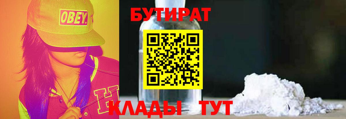 Лиски  БУТИРАТ BDO 33%  Вход с VPN 