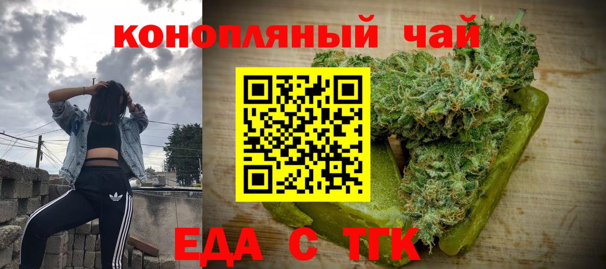 Еда ТГК конопля  Вход с VPN  Лиски 