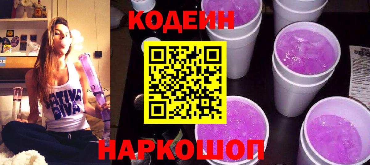 Кодеин Purple Drank  Вход с VPN  Лиски  Кодеин Purple Drank 