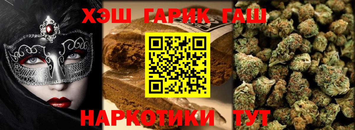 Лиски  ГАШ VHQ  Гашиш  Гашиш гарик  Вход с VPN 
