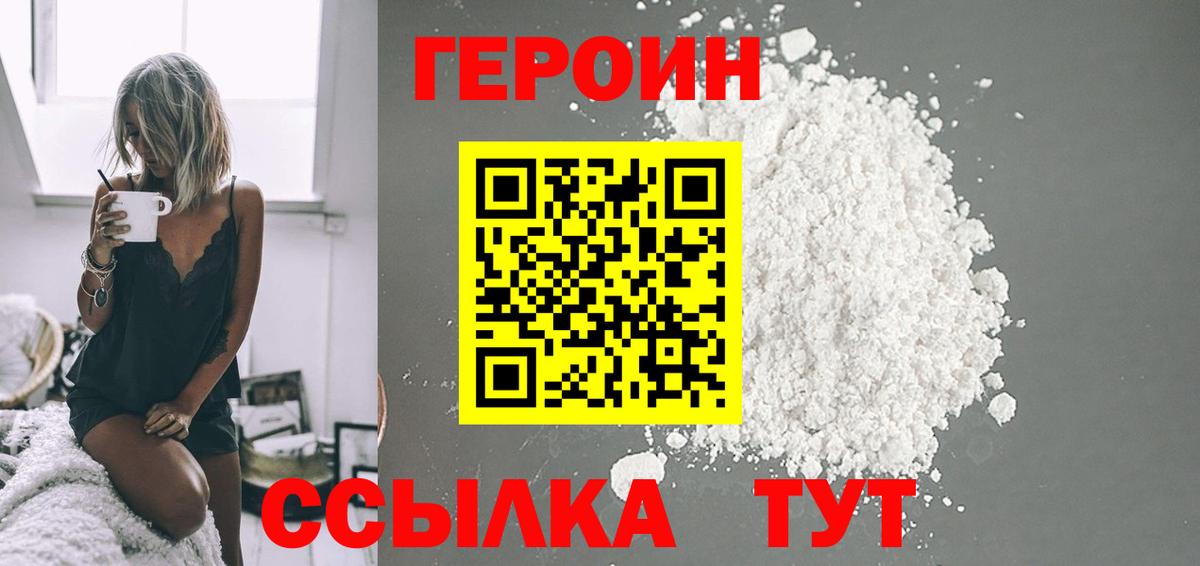 ГЕРОИН хмурый Лиски