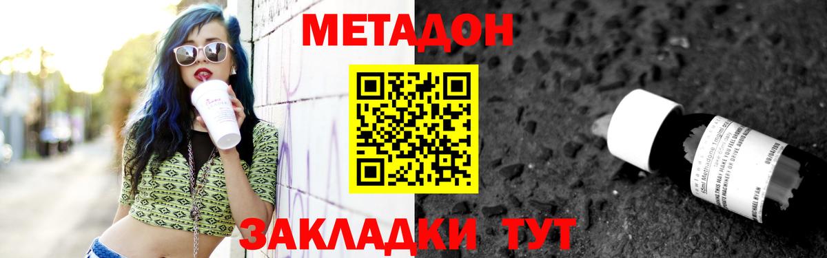 Метадон мёд Лиски