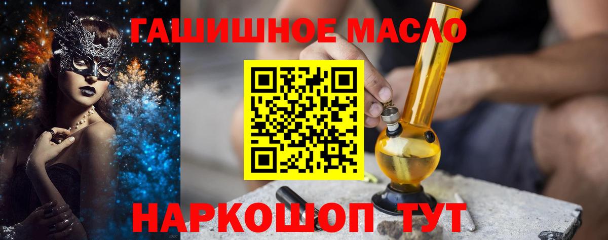 ТГК гашишное масло Лиски